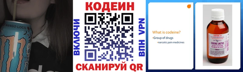 Codein напиток Lean (лин)  Михайлов 
